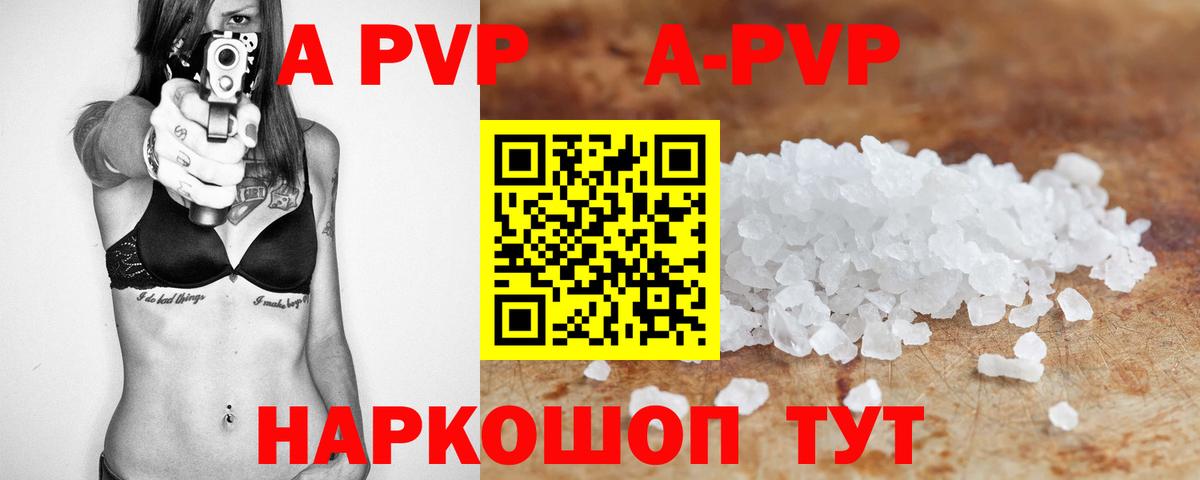 Северобайкальск  Alfa_PVP VHQ  Alpha PVP кристаллы  А ПВП мука  Вход с VPN 