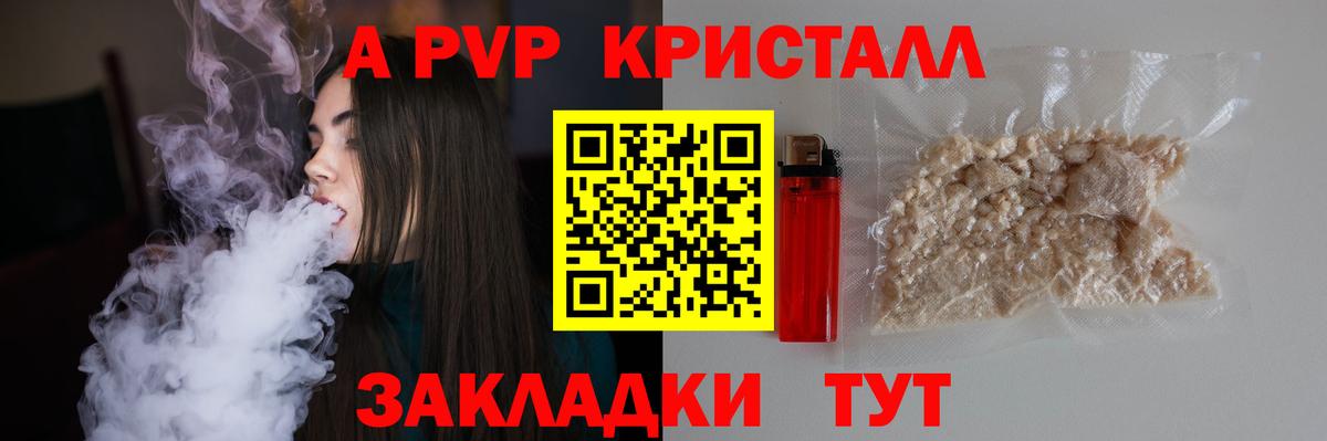 A PVP кристаллы Северобайкальск