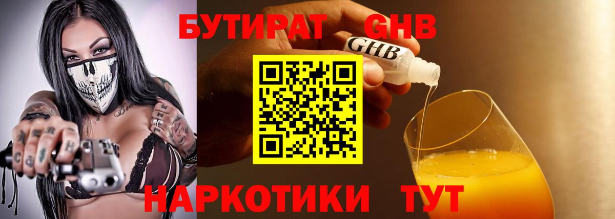 Бутират 99% Северобайкальск