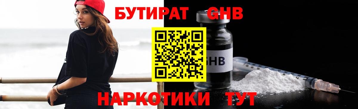 Бутират BDO  Вход с VPN  Северобайкальск 