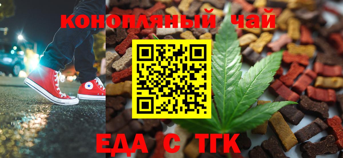 Северобайкальск  Cannafood конопля  Вход с VPN 