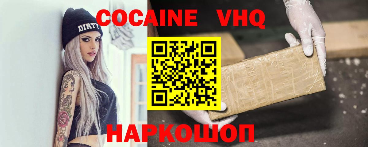 COCAIN 97%  Вход с VPN  КОКАИН Fish Scale  Северобайкальск 