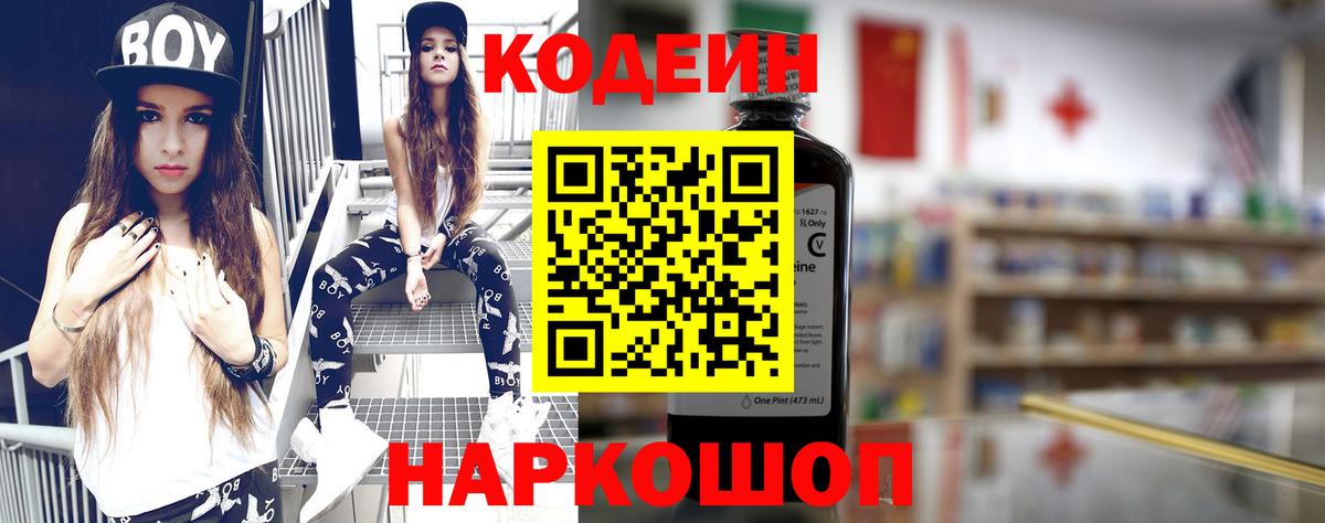 Кодеиновый сироп Lean Purple Drank  Вход с VPN  Кодеиновый сироп Lean напиток Lean (лин)  Северобайкальск 