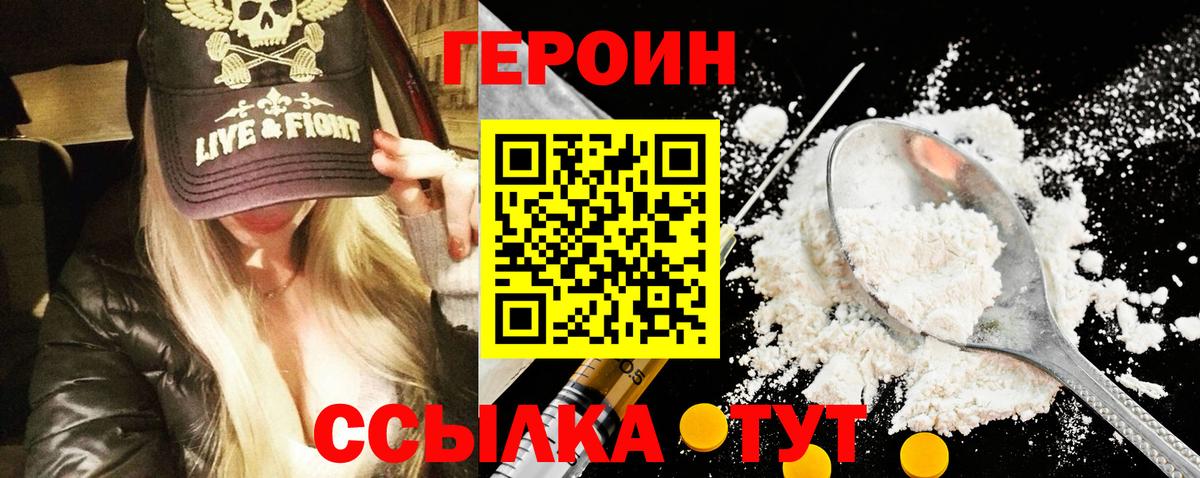 ГЕРОИН Афган Северобайкальск