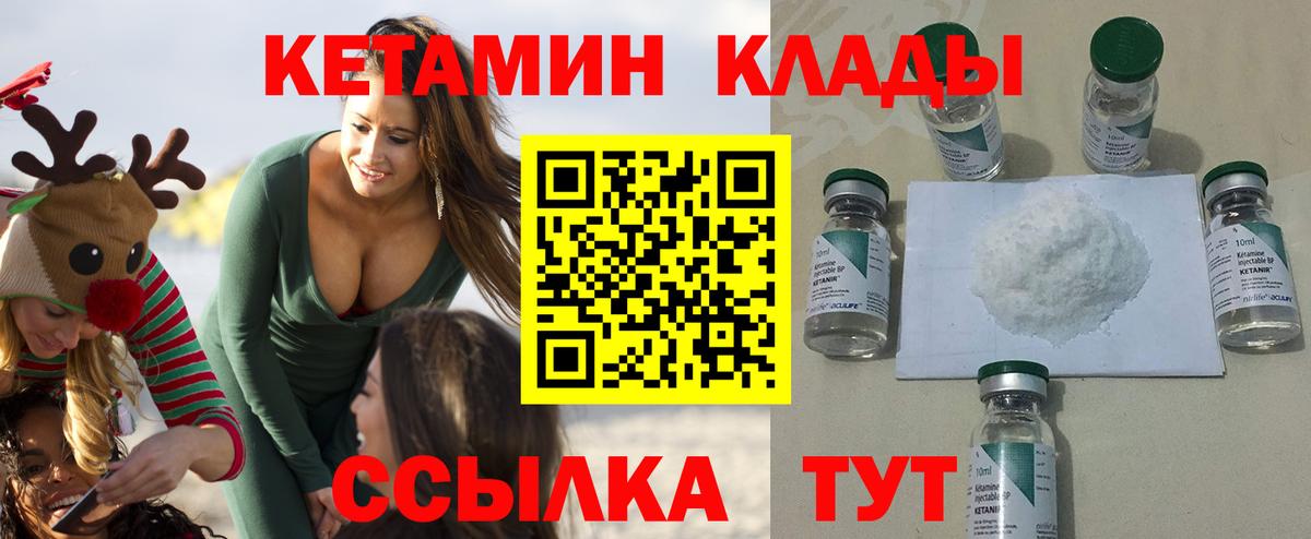 Северобайкальск  КЕТАМИН VHQ  Вход с VPN 