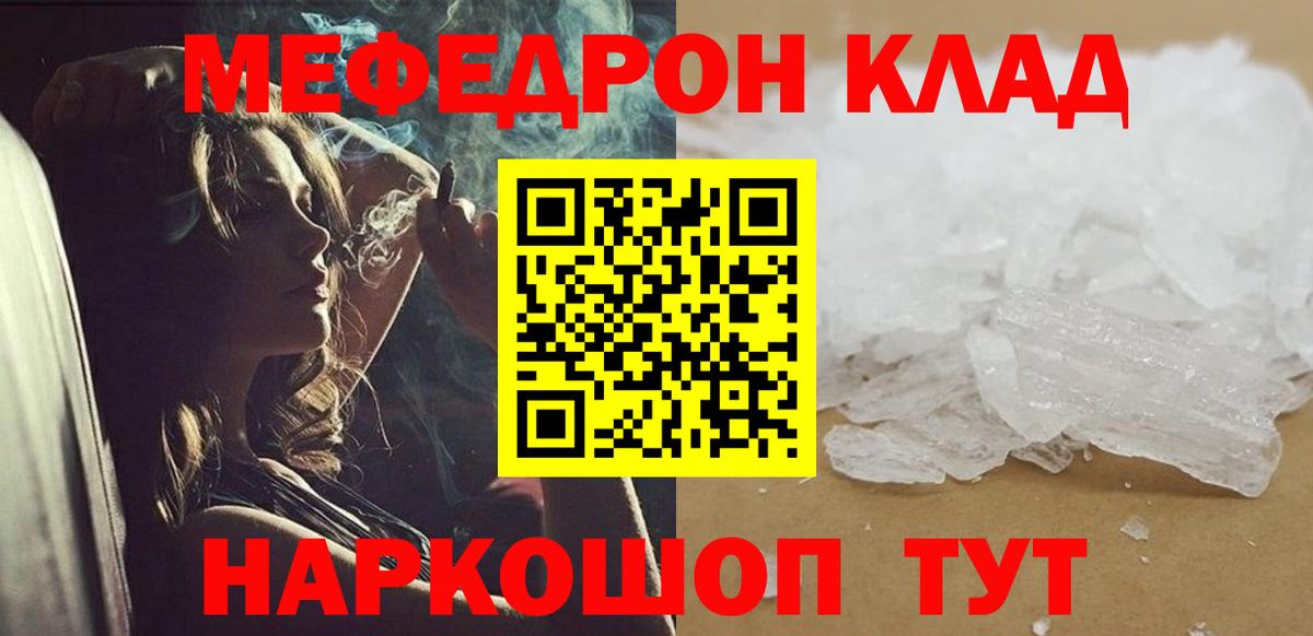 Меф mephedrone  Мефедрон кристаллы  Вход с VPN  Северобайкальск 
