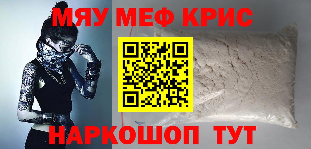 Меф мяу мяу  Северобайкальск