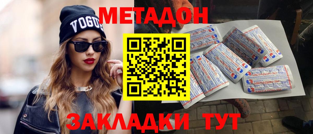 Метадон methadone Северобайкальск