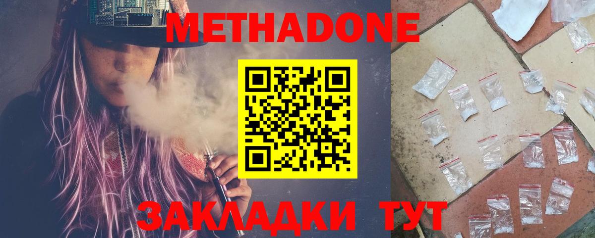 Северобайкальск  Метадон methadone  МЕТАДОН белоснежный  Вход с VPN 